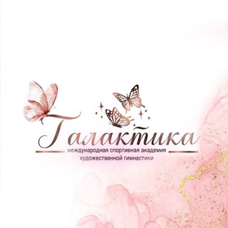 Логотип @gymnastic_academik - Международная спортивная академия художественной гимнастики «Галактика»