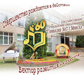 Логотип @gymnazia17 - ГУО "Гимназия 17 г.Минска"