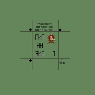 Логотип @gymnazia_1 - ГБОУ ПО «Классическая гимназия 1 им. В.Г. Белинского»