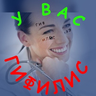 Логотип @gyphilis - Гифилис 🔞