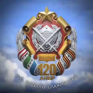 Логотип @gyrtivci - 120 ДИВИЗИЯ 🇧🇾