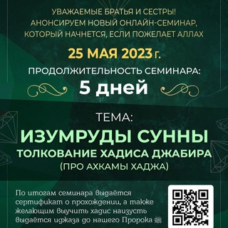 Логотип @hadis_djabira - Семинар по хадису Джабира (про ахкамы Хаджа)