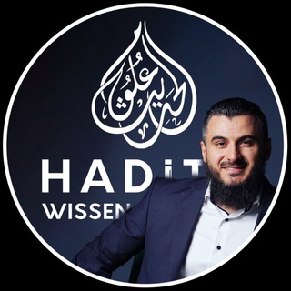 Логотип @hadithwissenschaften - Hadithwissenschaften