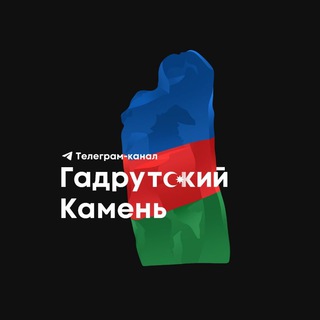 Логотип @hadrut_stone - Гадрутский Камень