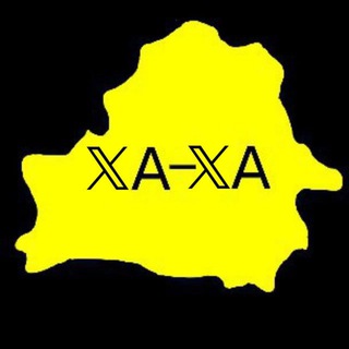 Логотип @hahaby - Ха-Ха, я тут жыву!