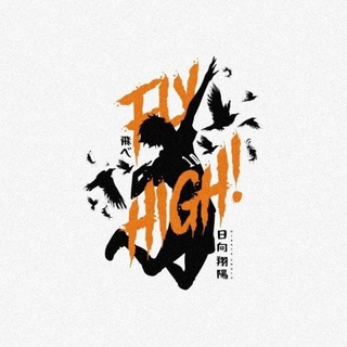 Логотип @haiiikyu - Haikyu!!