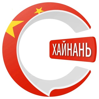 Логотип @hainanchatik - Хайнань чатик 🇨🇳 | CHATIK