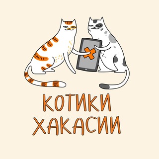 Логотип @hakas_cat - Котики Хакасии :3