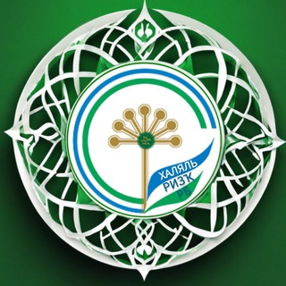 Логотип @halal_rizk_rb - Халяль РИЗҠ РБ | Объявления мусульман Башкортостана