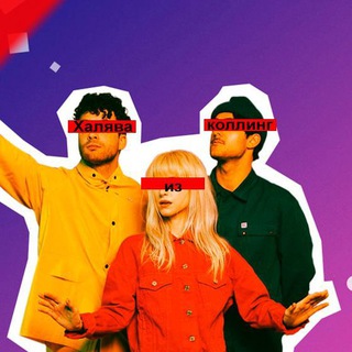 Логотип @haliavaiscalling - Халява из коллинг