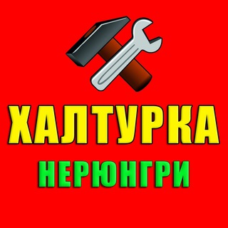 Логотип @halturka_neru - Халтурка | Работа | Нерюнгри