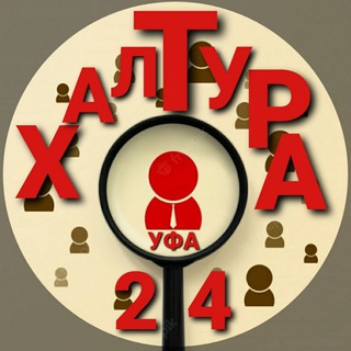 Логотип @halturka_ufa - РАБОТА УФА БАШКИРИЯ