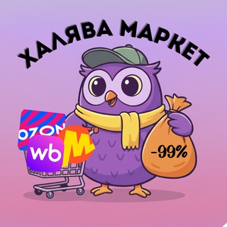 Логотип @halyava_mrkt - халява маркет | скидки акции на мп