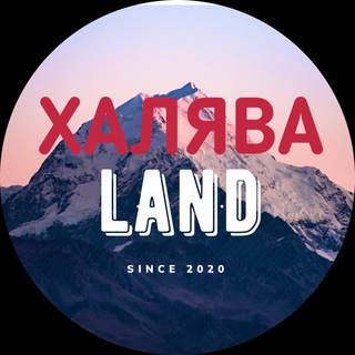 Логотип @halyavaland - ХаляваLAND