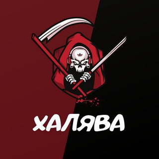 Логотип @halyavanaveki - Халява, Скидки, Акции, Распродажи, Промо и т. д.