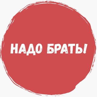 Логотип @halyavaxxxxx - НАДО БРАТЬ! (акции, скидки, халява, промокоды)