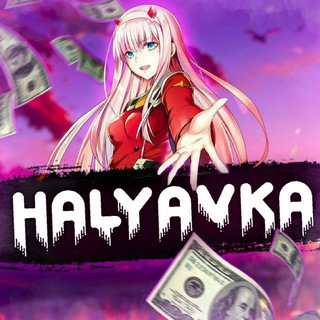 Логотип @halyavka0 - 𝗛𝗮𝗹𝘆𝗮𝘃𝗸𝗮🍔