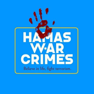 Логотип @hamaswarcrimes2023 - Hamas war crimes