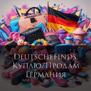 Логотип @hamburgbaraholka - DeutscheFinds: Куплю/Продам Германия 🇩🇪
