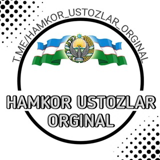 Логотип @hamkor_ustozlar_original - HAMKOR USTOZLAR KANALI