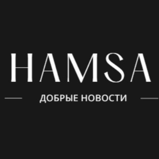 Логотип @hamsanewsa - Hamsa-news