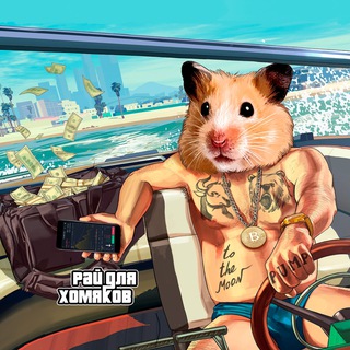 Логотип @hamstaaa - Рай для Хомяков