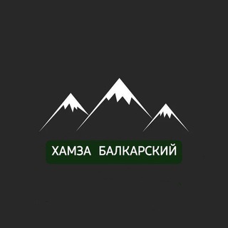 Логотип @hamza_gorets - HAMZA BALKARSKIY