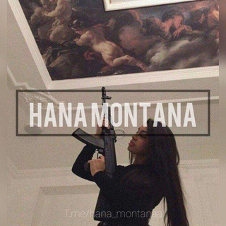 Логотип @hana_montanaaaaa - ᕼᗩᑎᗩ ᗰᝪᑎᎢᗩᑎᗩ