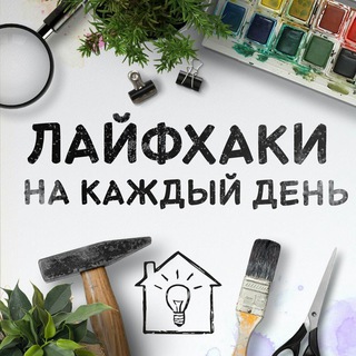 Логотип @handhack - Лайфхаки своими руками | HAND HACK