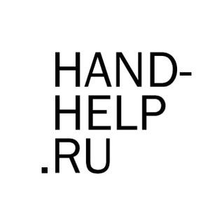 Логотип @handhelpru - hand-help.ru