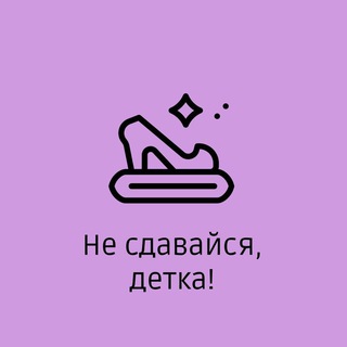 Логотип @hangintherebaby - Не сдавайся, детка!