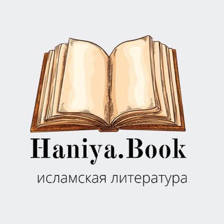 Логотип @haniya_book - Haniya.book