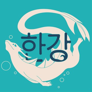 Логотип @hanrivermonstershop - Han River Monster Shop 🐲