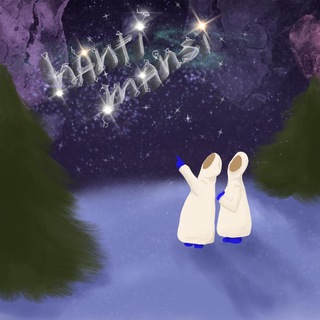 Логотип @hanti_mansi - Ханты и манси