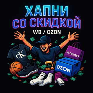 Логотип @hapni_wb_ozon - Хапни со скидкой WB / OZON