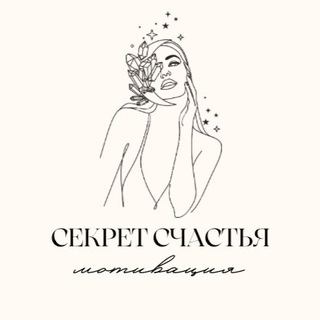 Логотип @happines_inside_psy - Секрет счастья 💭