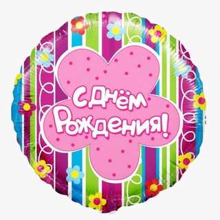 Логотип @happy_birthday23 - С Днем Рождения Открытки / Поздравления