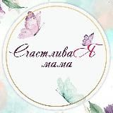 Логотип @happy_mamaa - Счастливая Мама • Семья • Дети