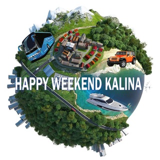 Логотип @happy_weekend_kalina - ❤️Счастливые выходные❤️