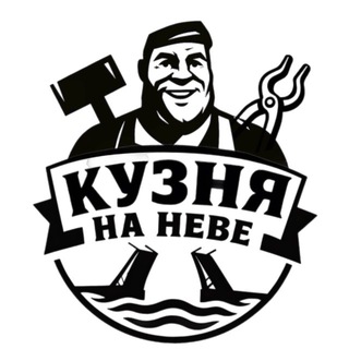 Логотип @happycoinss - КУЗНЯ НА НЕВЕ ⚒️