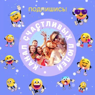 Логотип @happypeoplechannel - Канал Счастливых Людей