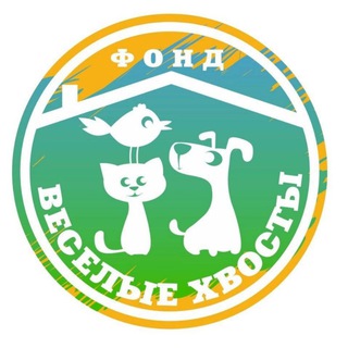 Логотип @happytails2022 - Веселые Хвосты 🐾
