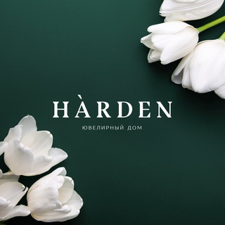 Логотип @hardenjewelry - HARDEN | ювелирные украшения | обручальные и помолвочные кольца