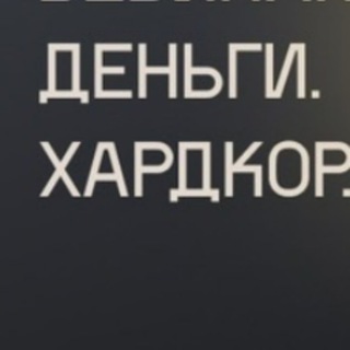 Логотип @hardkorcash - CASH $ Xардкор