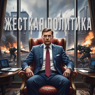 Логотип @hardrowing - жЁсткая политика⚡️
