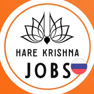 Логотип @hare_krishna_jobs_russia - РАБОТА с ХАРЕ КРИШНА | Hare Krishna Jobs | 🪷
