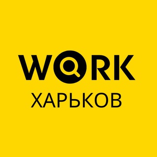 Логотип @harkovwork - Работа Харьков | Вакансии Харьков | Подработка Харьков