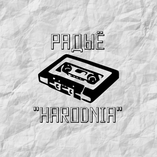 Логотип @harodnia_music - Радыё "Harodnia"