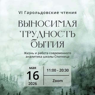 Логотип @haroldread - Гарольдовские чтения