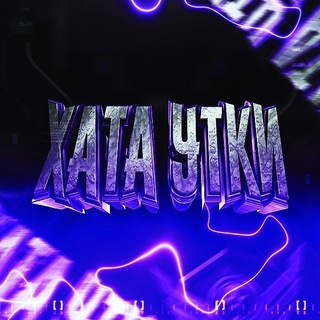 Логотип @HataYtki - Код автора SIGMA